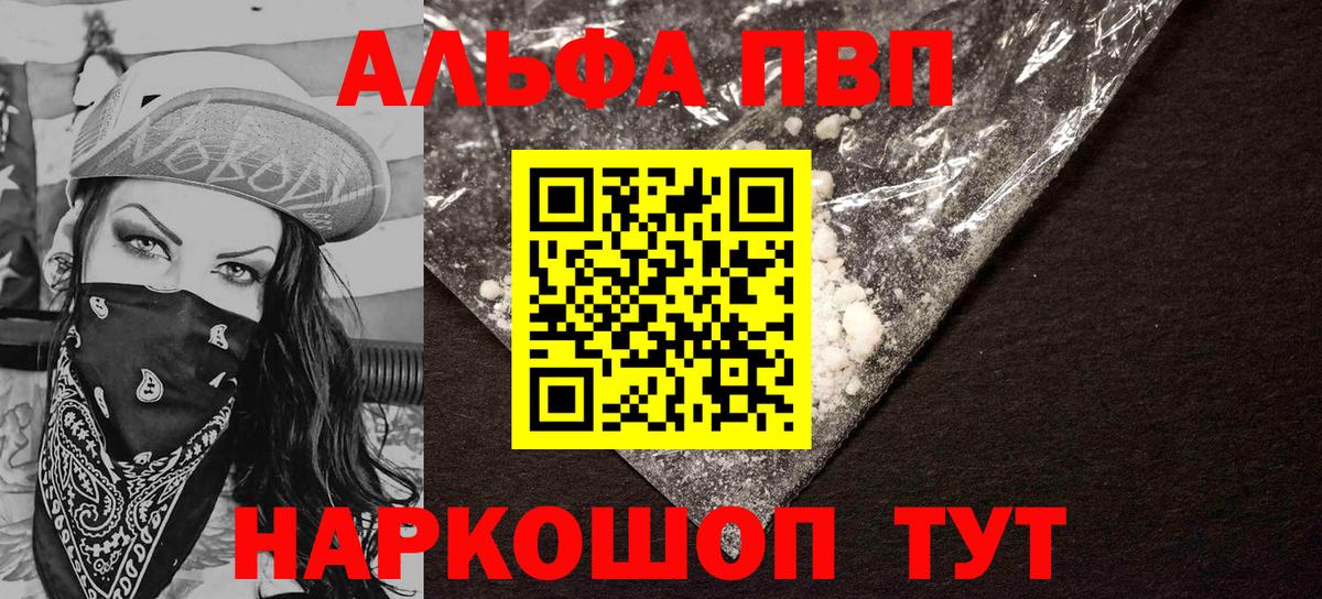 Alpha-PVP мука  цена наркотик  Alpha-PVP кристаллы  Alpha-PVP кристаллы  Альметьевск  Вход с VPN  Alpha PVP 