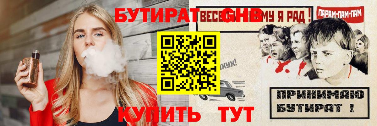 БУТИРАТ BDO 33% Альметьевск