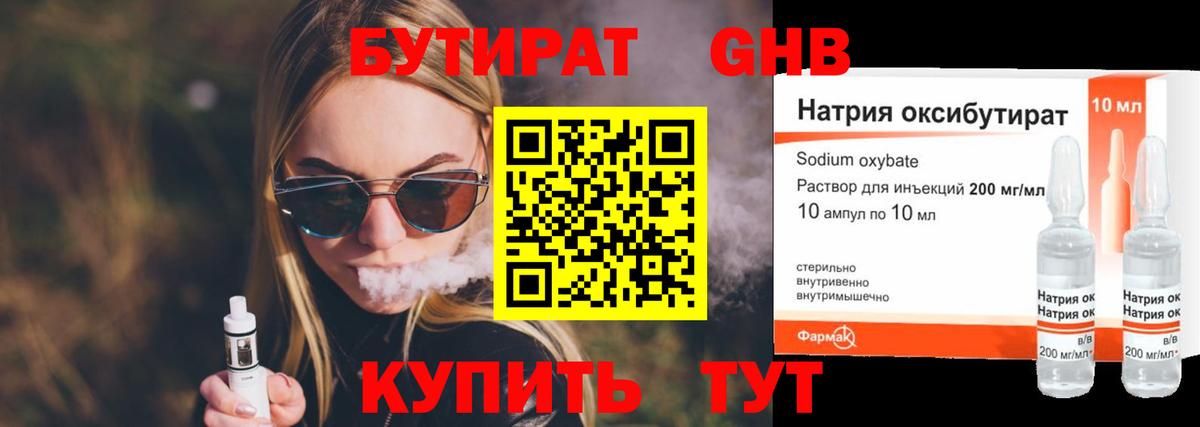 БУТИРАТ BDO  Вход с VPN  Альметьевск 
