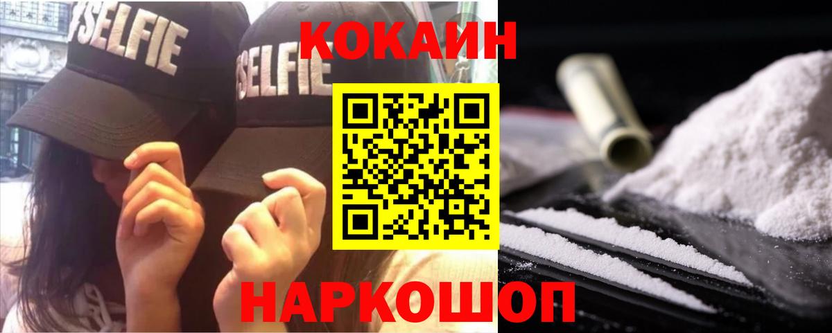 Кокаин FishScale Альметьевск
