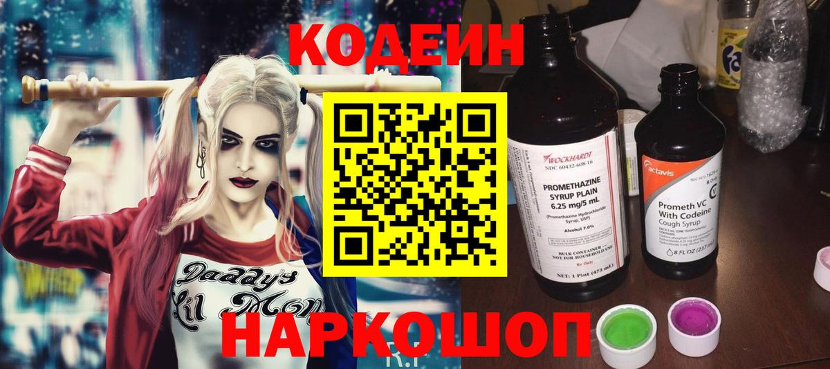 Кодеиновый сироп Lean Purple Drank  Codein напиток Lean (лин)  Вход с VPN  Альметьевск 