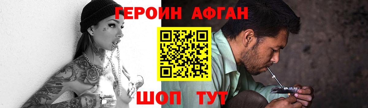 ГЕРОИН афганец  Вход с VPN  Альметьевск 