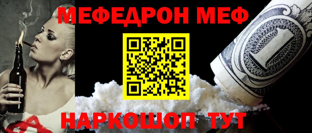 Мефедрон кристаллы Альметьевск
