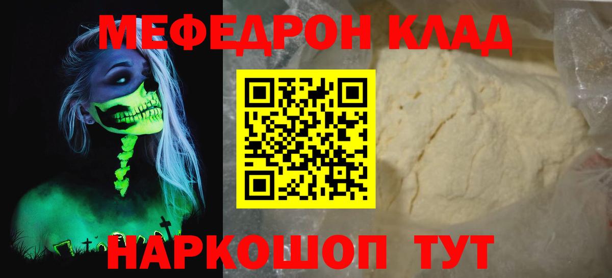 Альметьевск  Меф  Меф мяу мяу  Меф  Вход с VPN  МЯУ-МЯУ мяу мяу 
